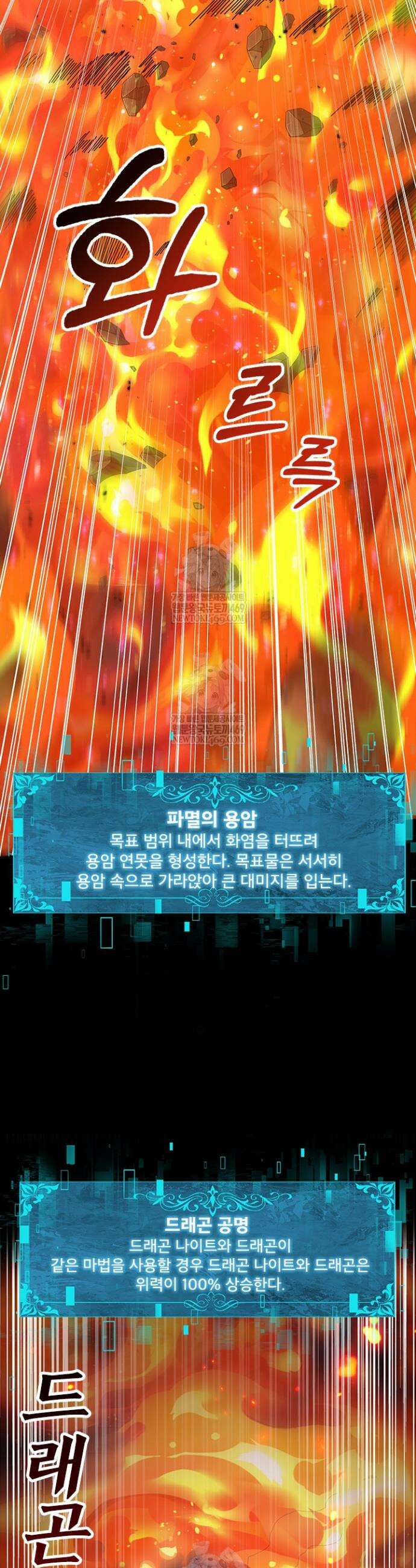 나는 최약체 드래곤 테이머 87화 35