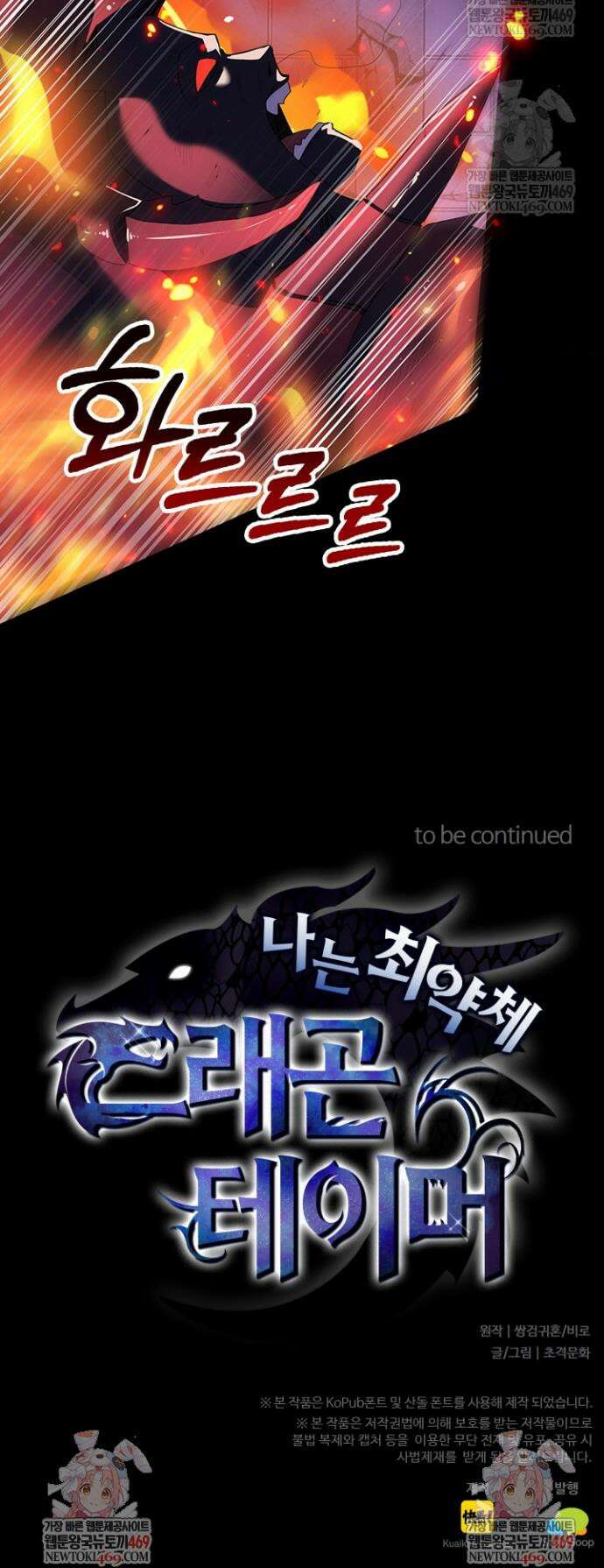 나는 최약체 드래곤 테이머 87화 37
