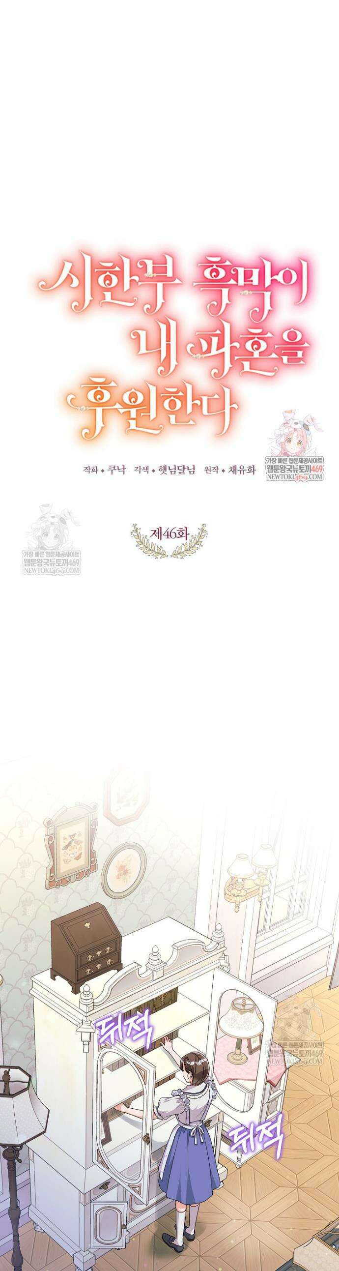 시한부 흑막이 내 파혼을 후원한다 46화 1