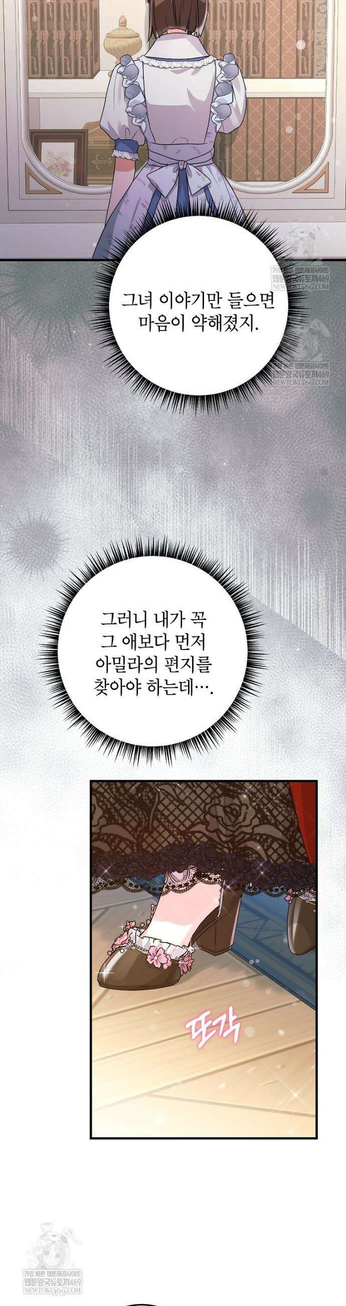 시한부 흑막이 내 파혼을 후원한다 46화 5