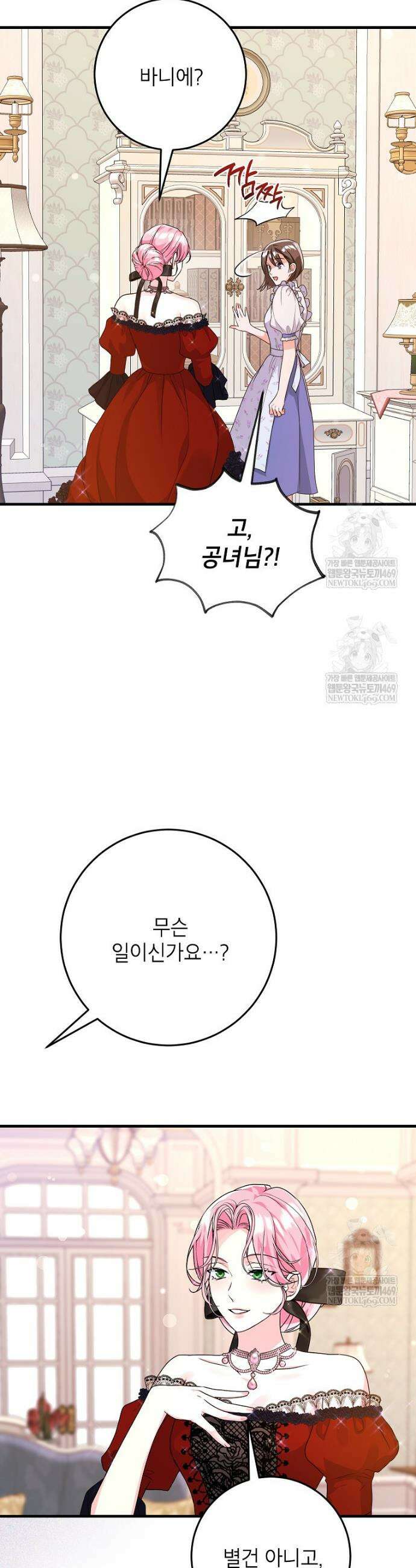 시한부 흑막이 내 파혼을 후원한다 46화 6