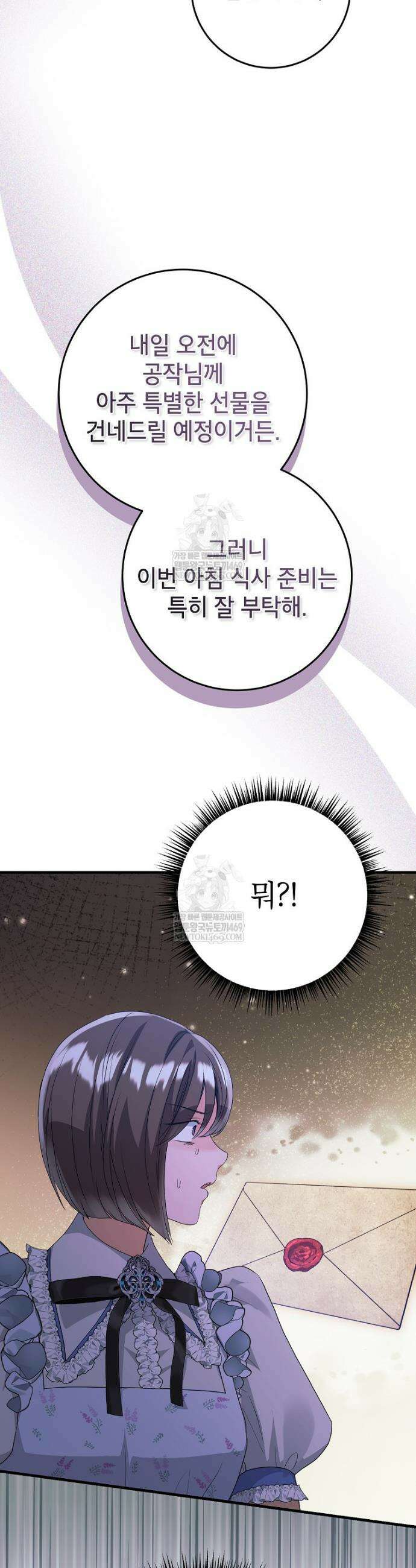 시한부 흑막이 내 파혼을 후원한다 46화 7