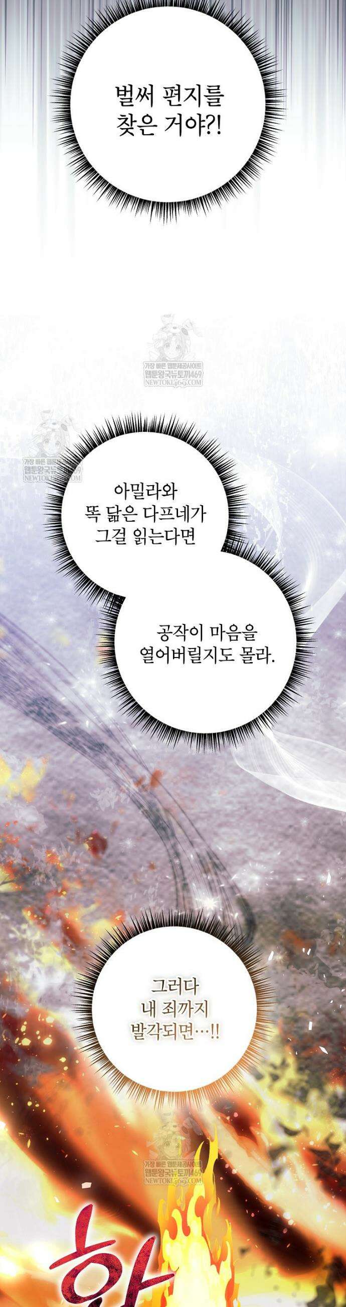 시한부 흑막이 내 파혼을 후원한다 46화 8