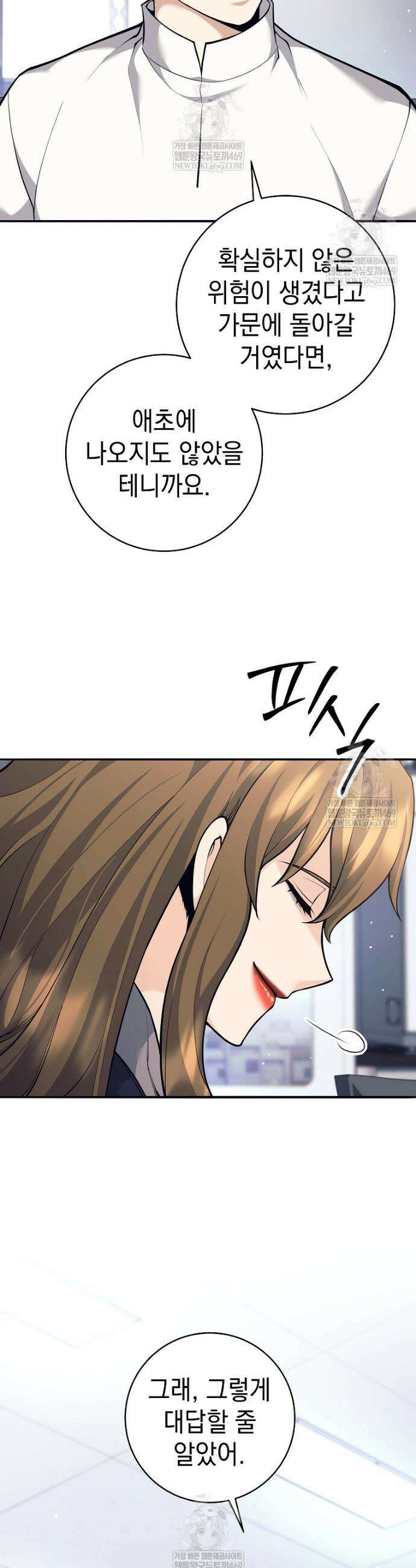 무기 먹는 서자님 69화 4