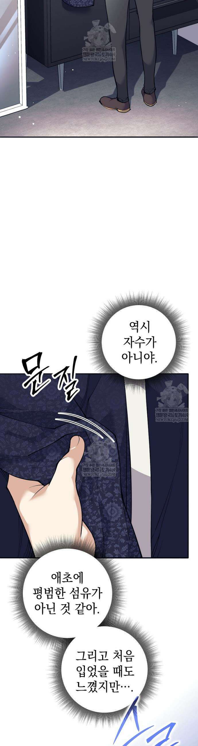무기 먹는 서자님 69화 7
