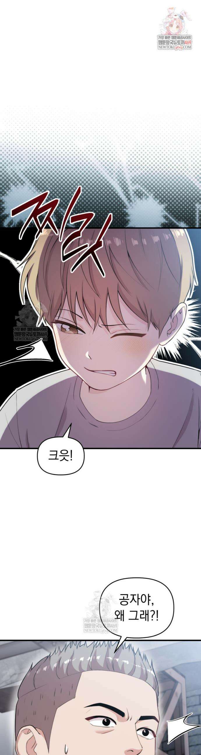 얼굴천재 0살 톱스타 38화 1