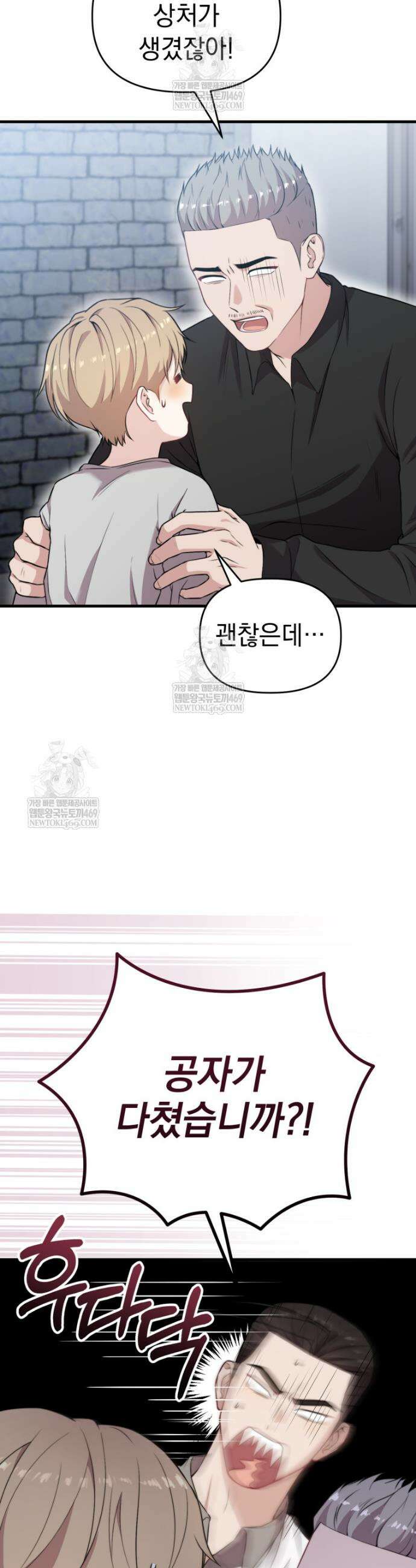 얼굴천재 0살 톱스타 38화 4