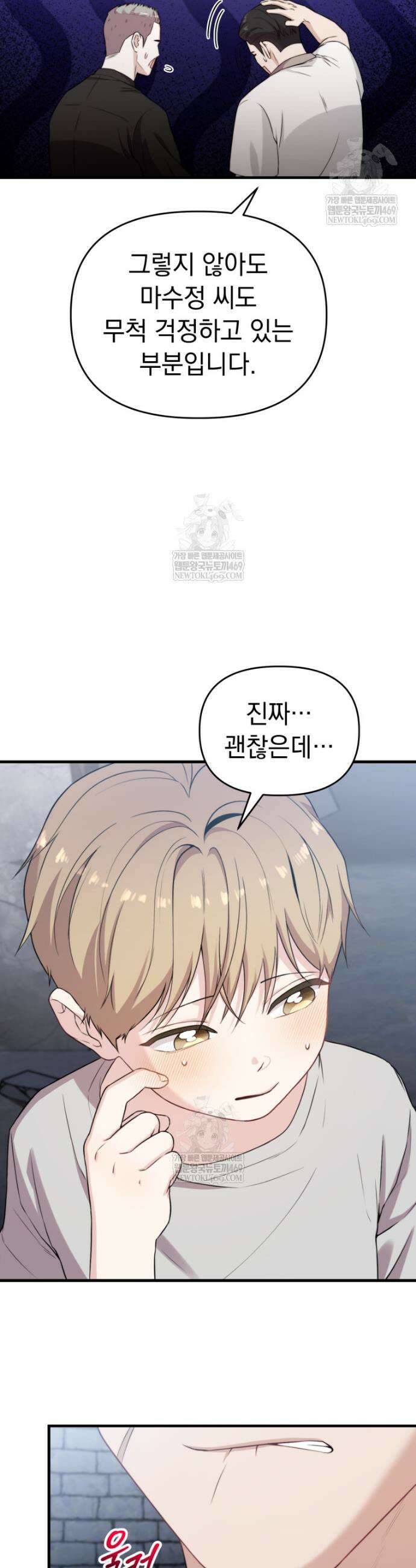 얼굴천재 0살 톱스타 38화 7