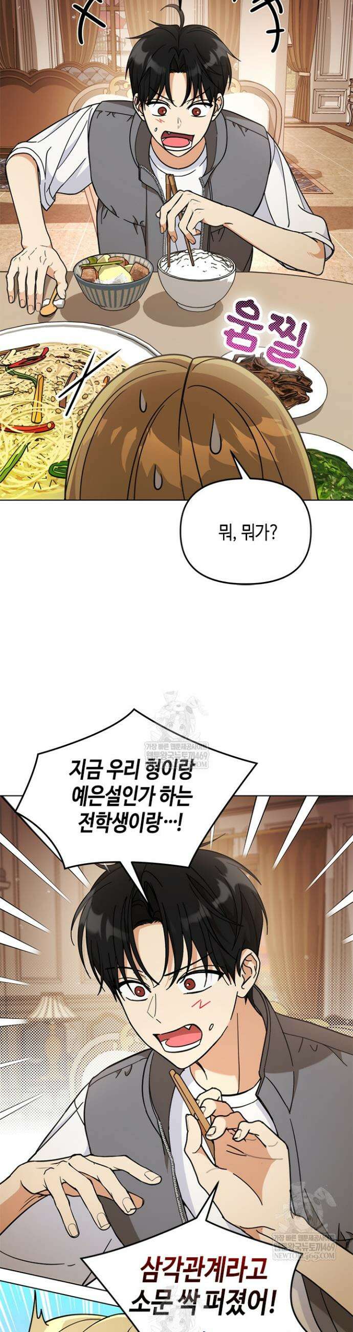 조폭 남주의 수위 조정을 위하여 23화 3