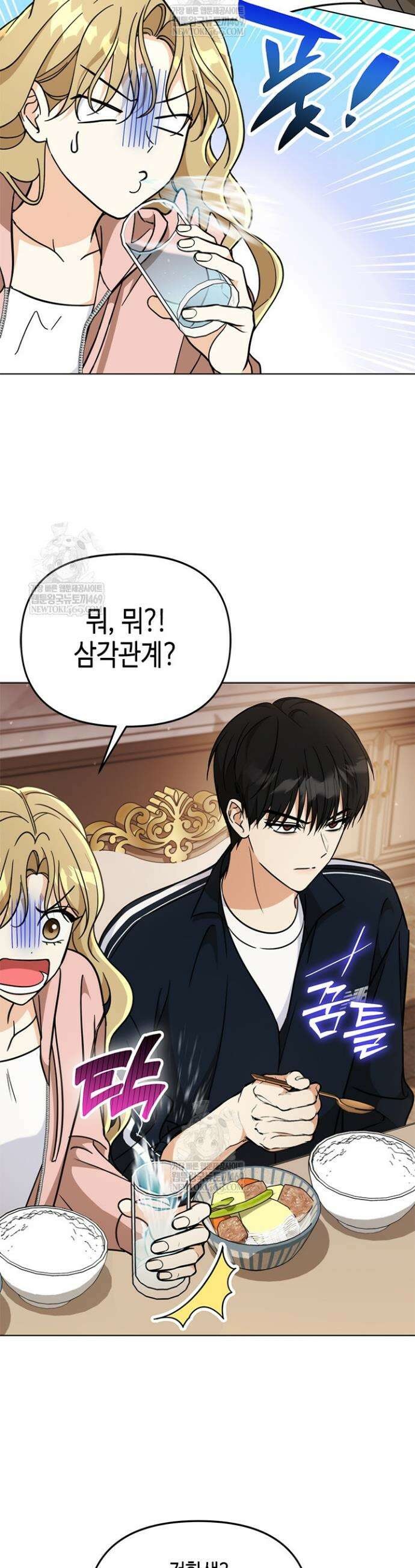 조폭 남주의 수위 조정을 위하여 23화 4