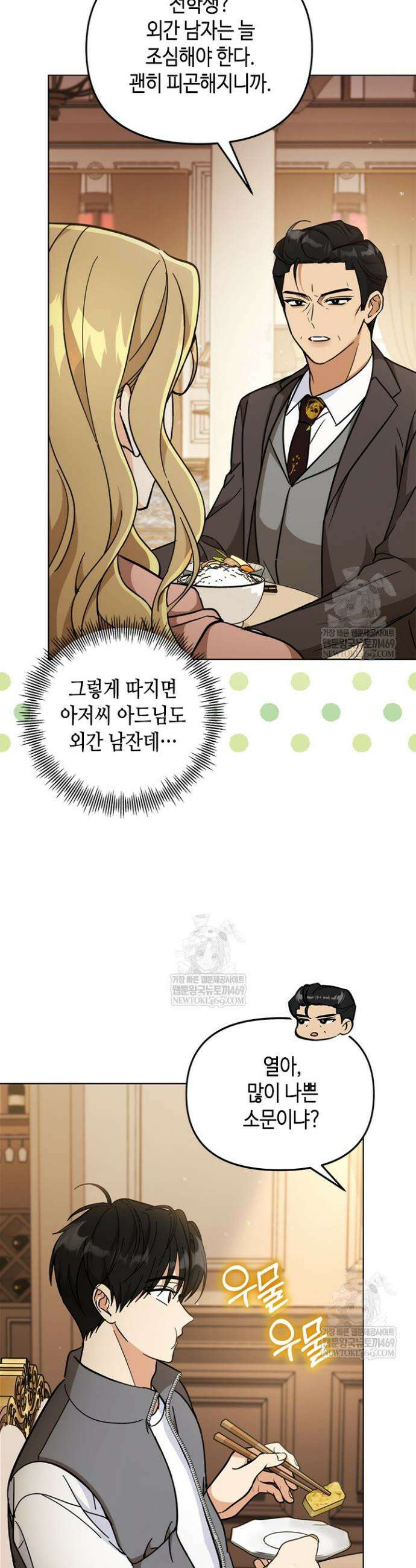 조폭 남주의 수위 조정을 위하여 23화 5