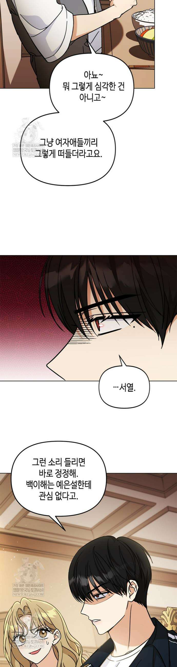 조폭 남주의 수위 조정을 위하여 23화 6