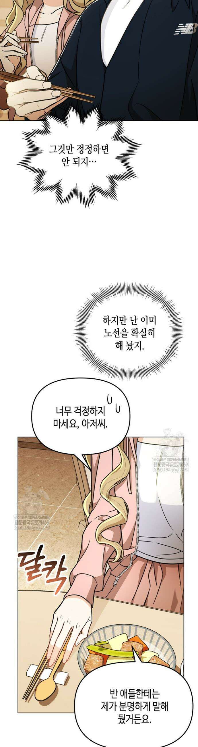 조폭 남주의 수위 조정을 위하여 23화 7