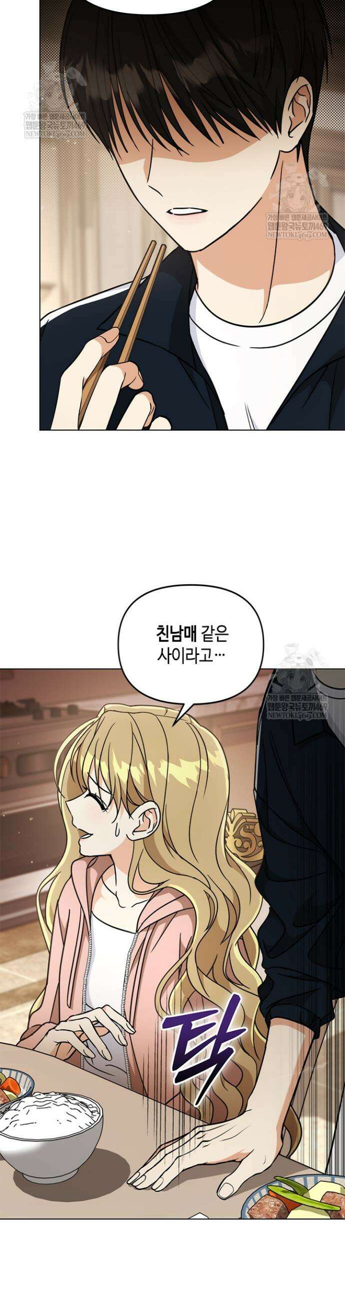 조폭 남주의 수위 조정을 위하여 23화 9
