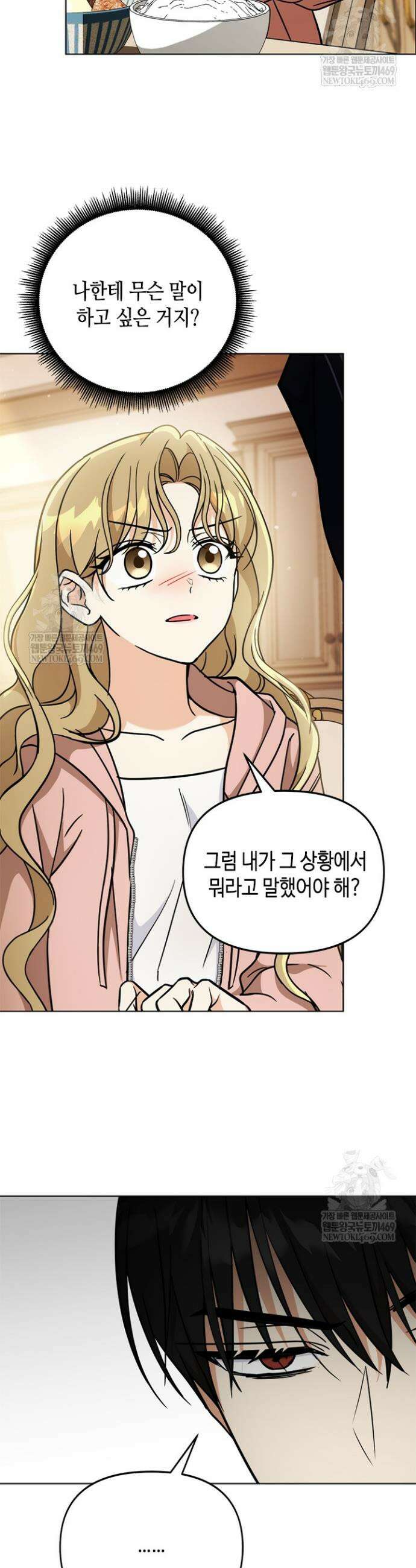 조폭 남주의 수위 조정을 위하여 23화 12