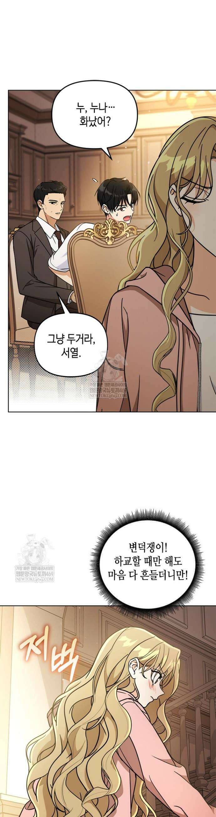 조폭 남주의 수위 조정을 위하여 23화 14