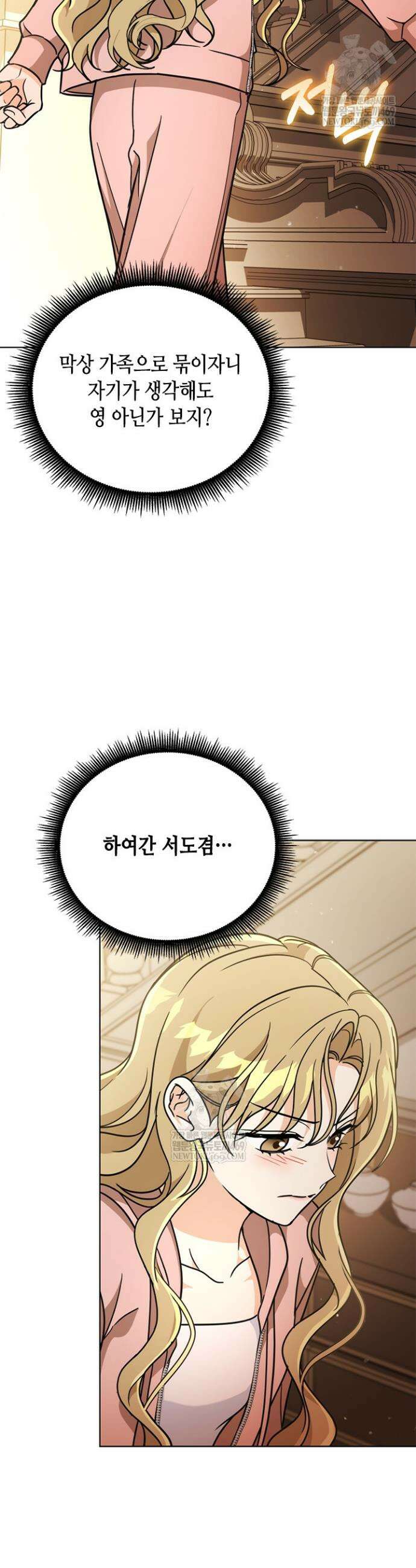 조폭 남주의 수위 조정을 위하여 23화 15