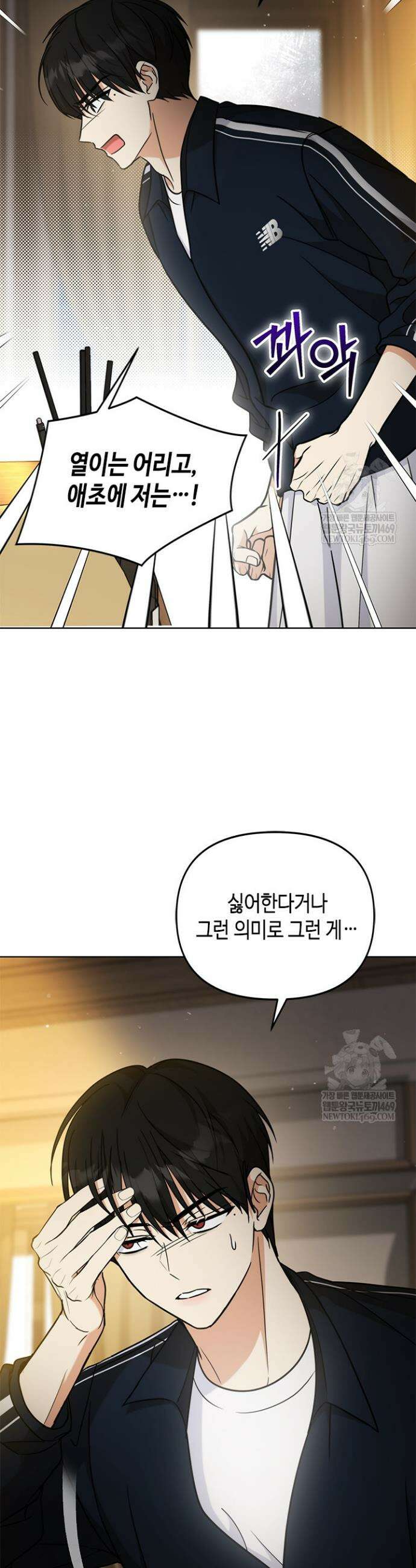 조폭 남주의 수위 조정을 위하여 23화 21