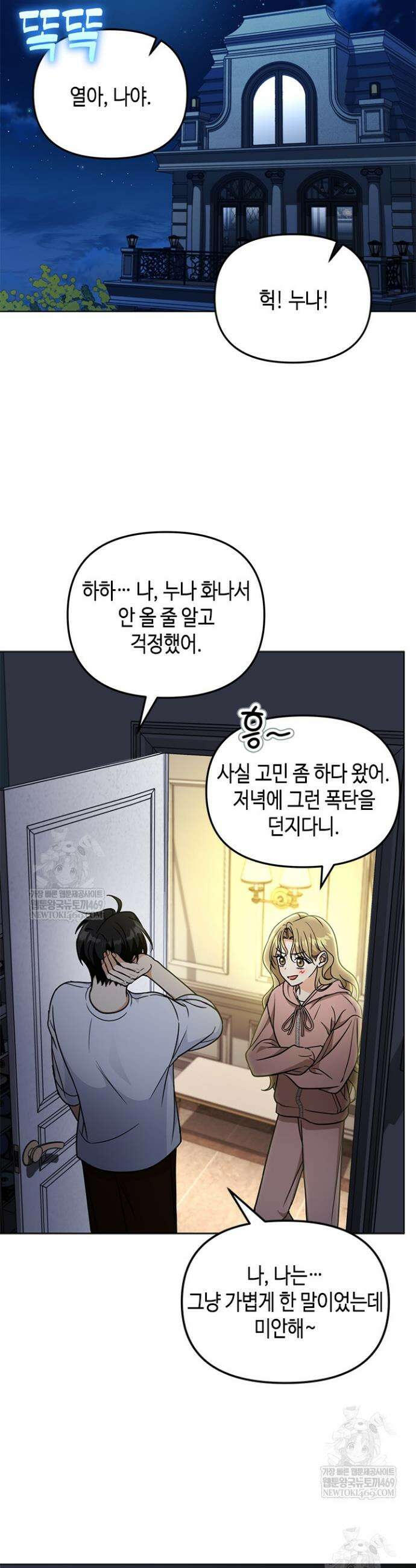조폭 남주의 수위 조정을 위하여 23화 24