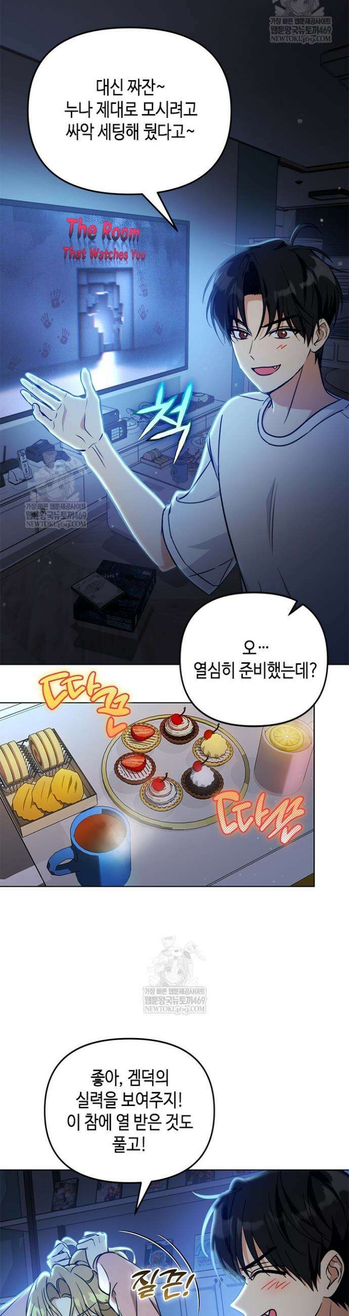 조폭 남주의 수위 조정을 위하여 23화 25