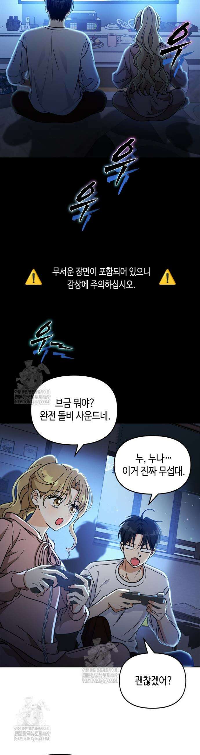 조폭 남주의 수위 조정을 위하여 23화 27