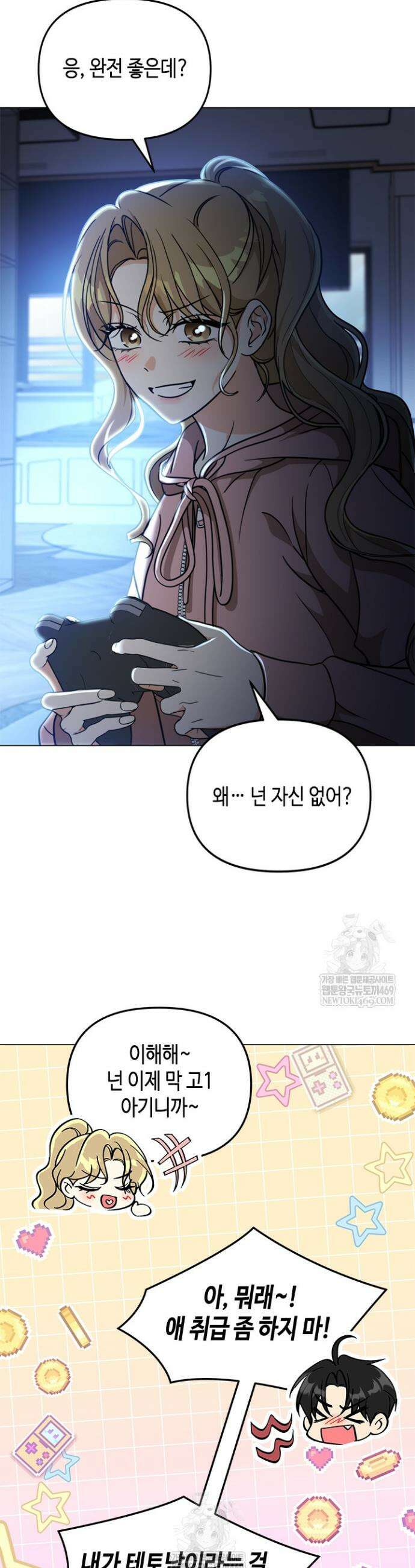 조폭 남주의 수위 조정을 위하여 23화 28