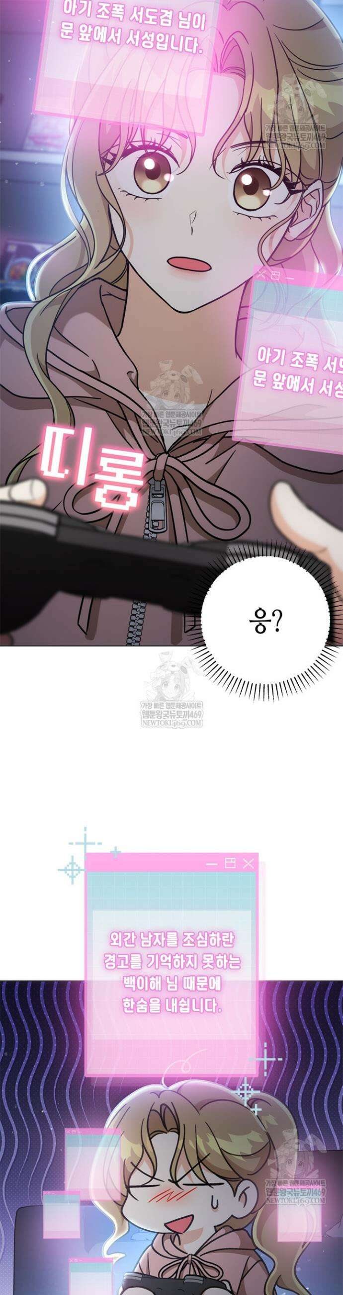 조폭 남주의 수위 조정을 위하여 23화 30