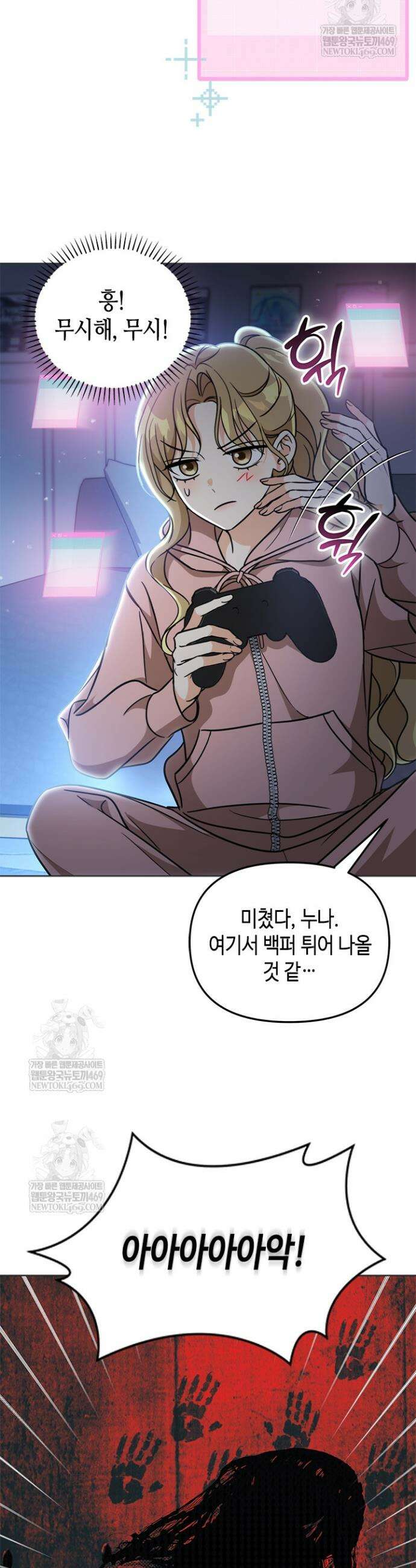 조폭 남주의 수위 조정을 위하여 23화 32