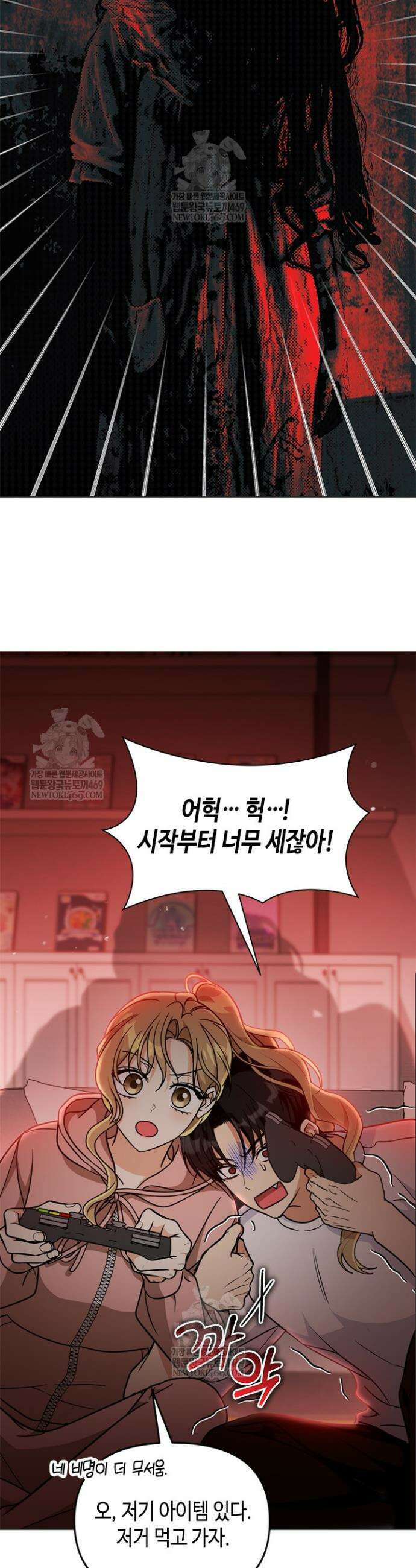 조폭 남주의 수위 조정을 위하여 23화 33