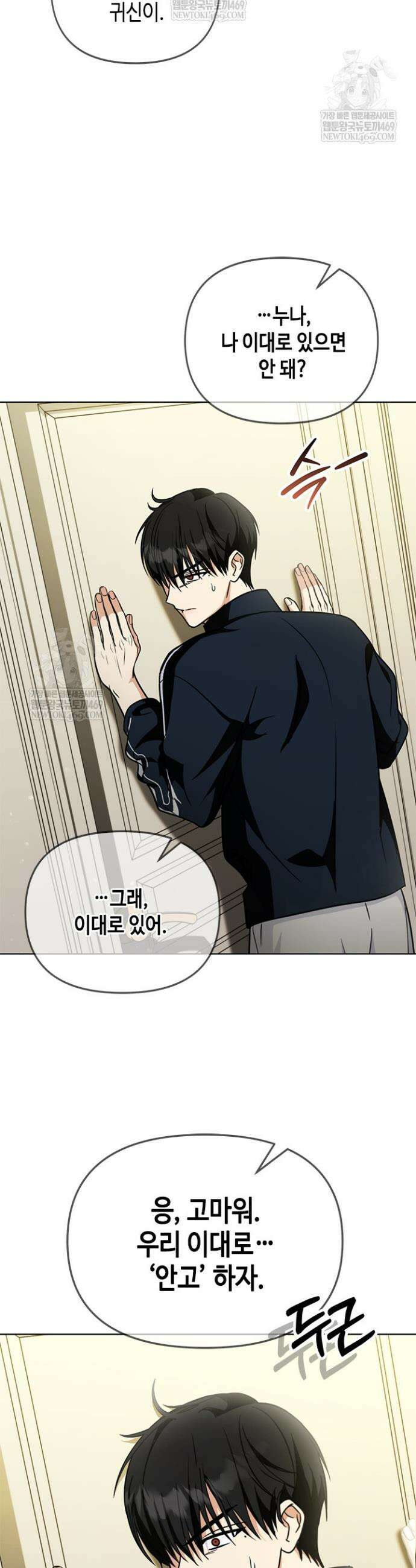 조폭 남주의 수위 조정을 위하여 23화 36