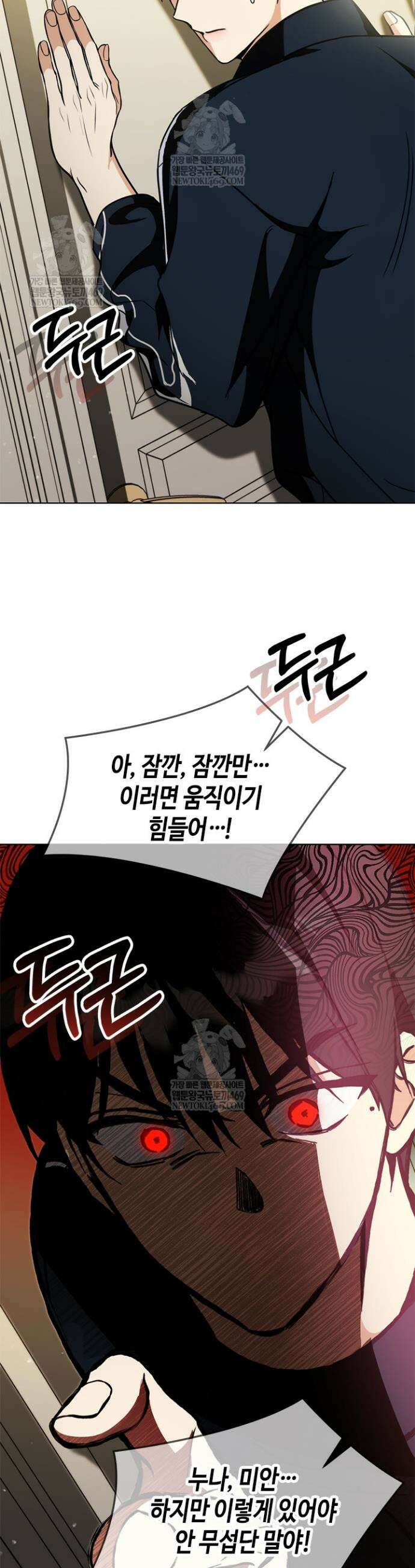 조폭 남주의 수위 조정을 위하여 23화 37