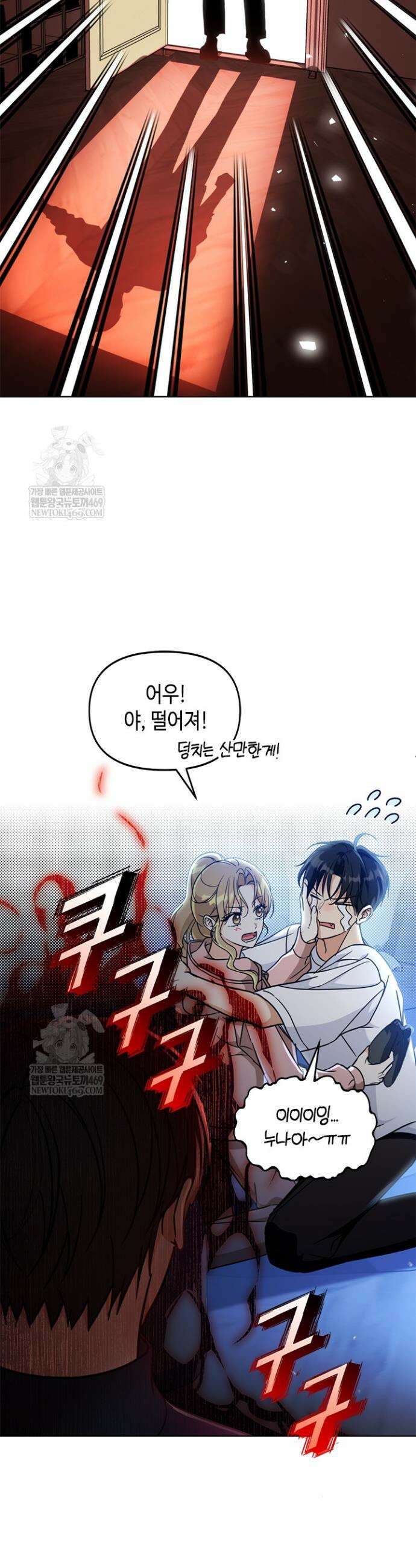 조폭 남주의 수위 조정을 위하여 23화 39