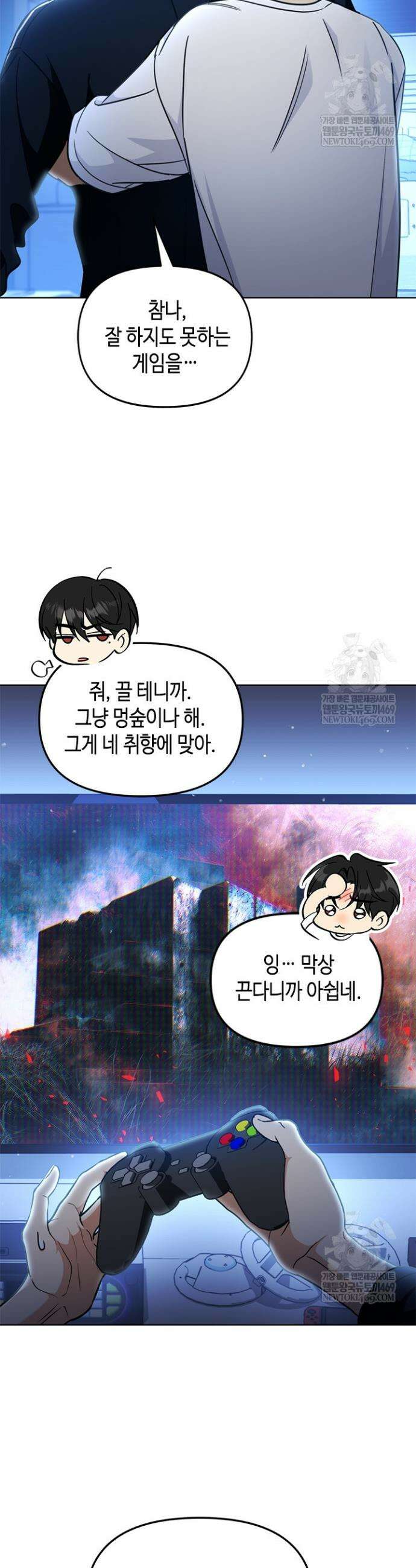 조폭 남주의 수위 조정을 위하여 23화 43