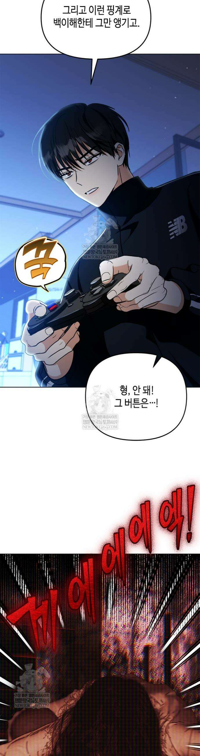 조폭 남주의 수위 조정을 위하여 23화 44