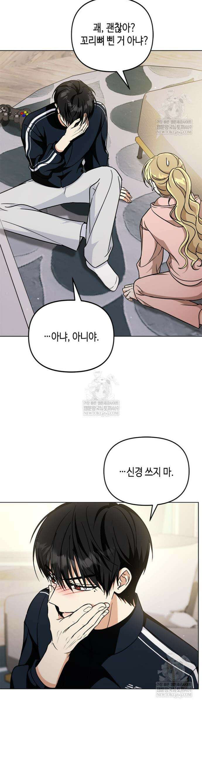 조폭 남주의 수위 조정을 위하여 23화 48