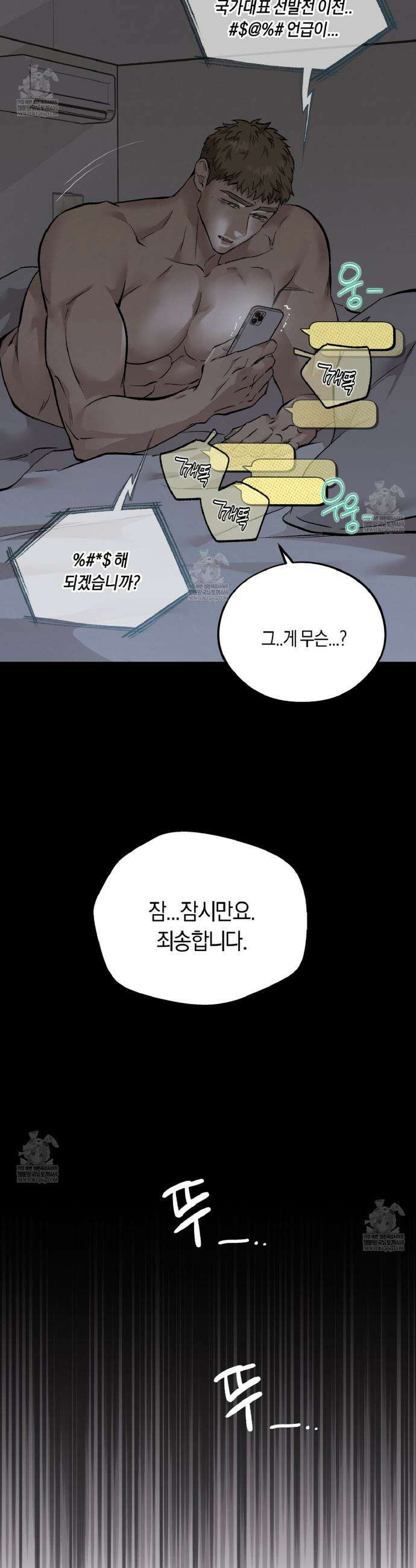 허니베어 85화 3