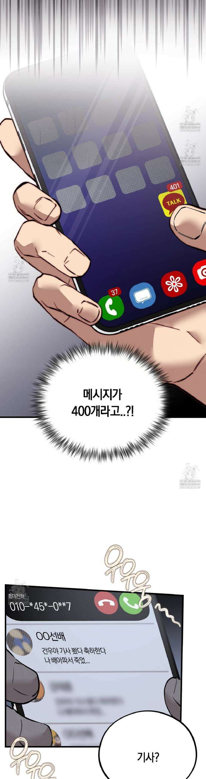허니베어 85화 4