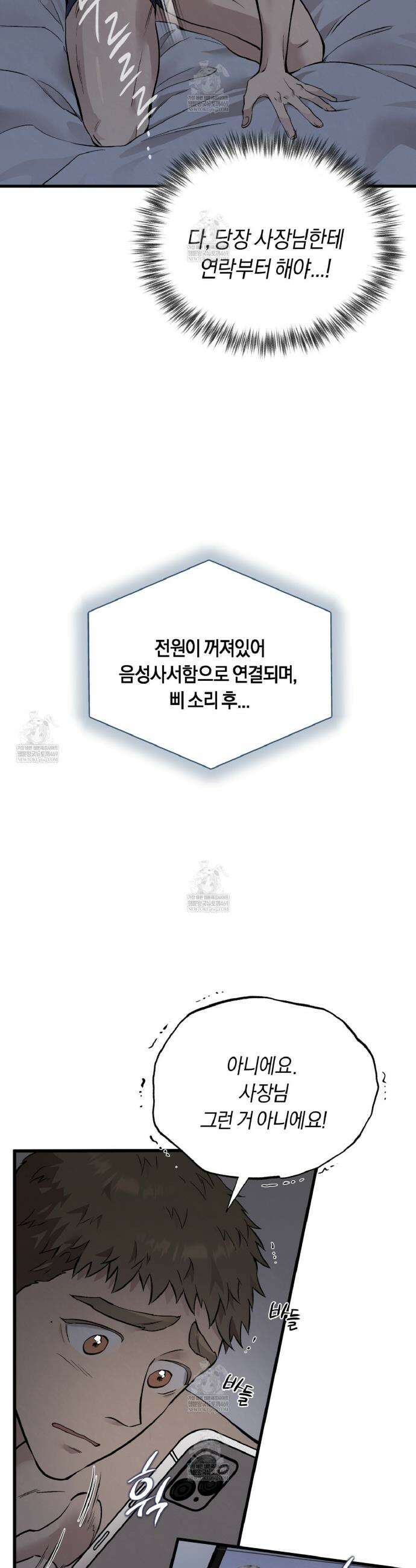 허니베어 85화 7