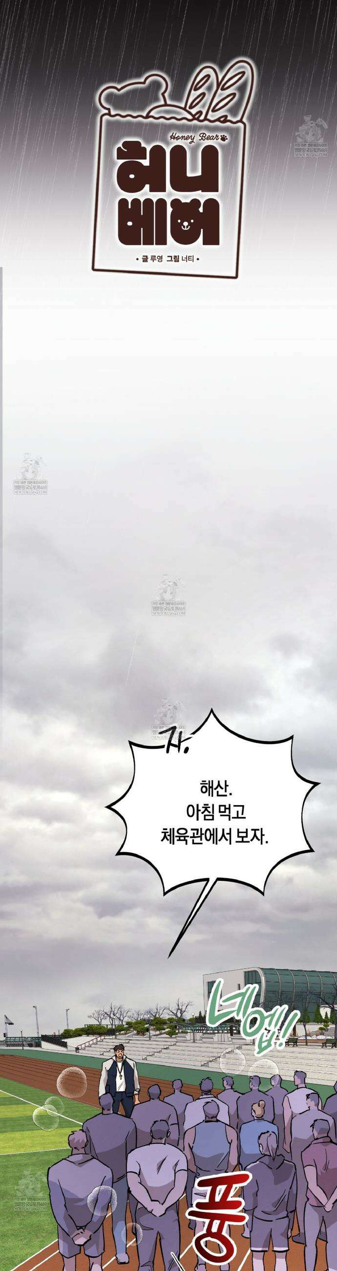 허니베어 85화 10