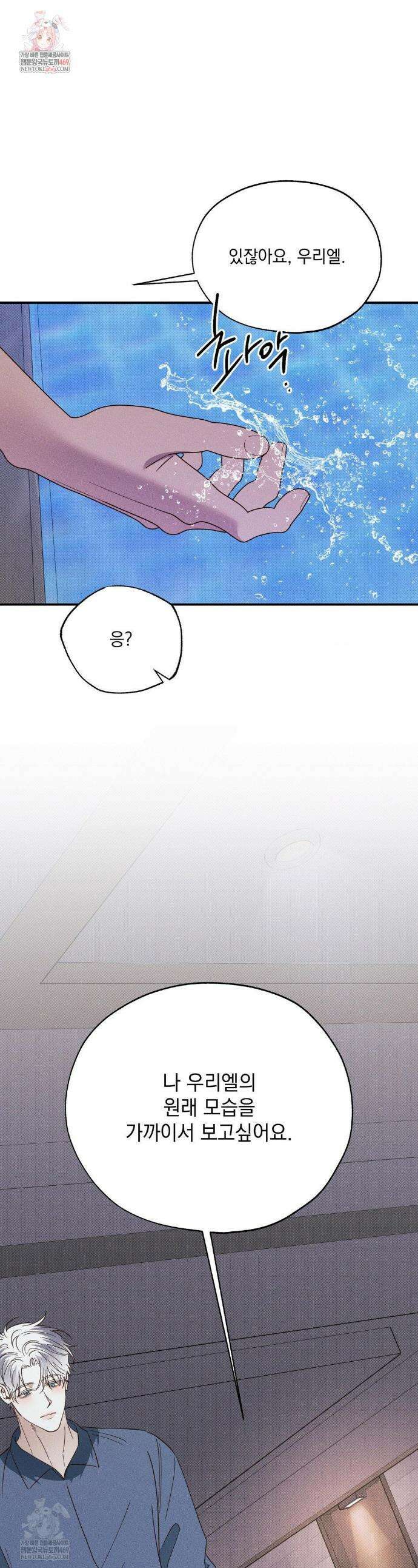 인어의 늪 44화 1