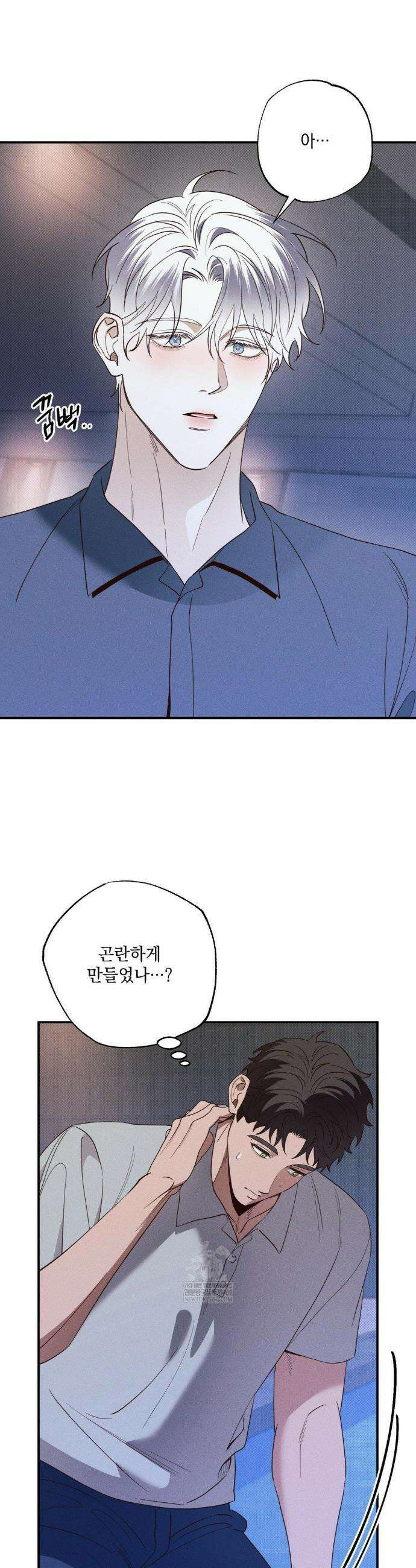 인어의 늪 44화 3