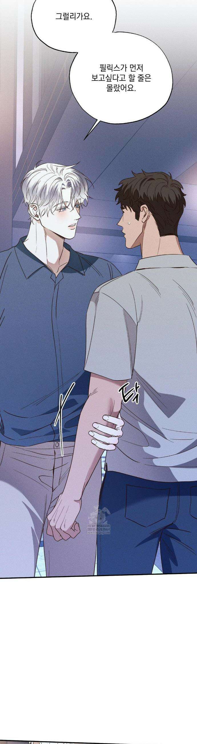 인어의 늪 44화 5
