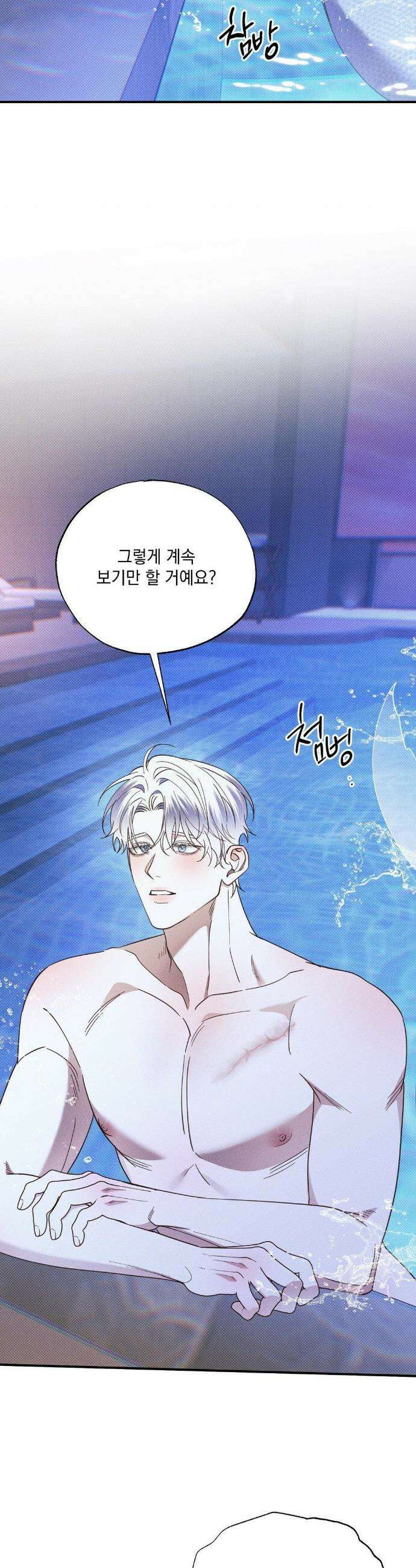 인어의 늪 44화 14
