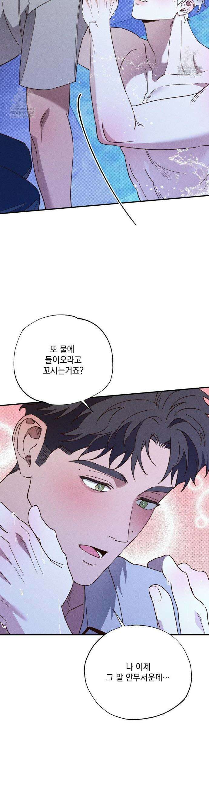 인어의 늪 44화 16
