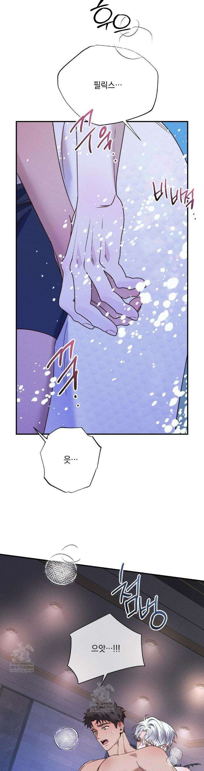 인어의 늪 44화 19
