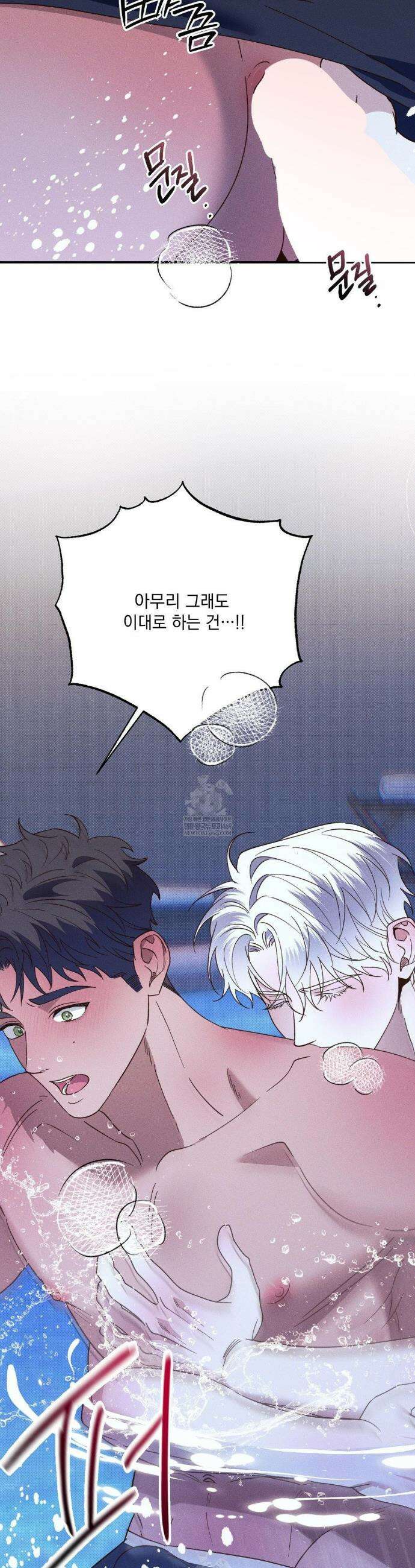 인어의 늪 44화 25