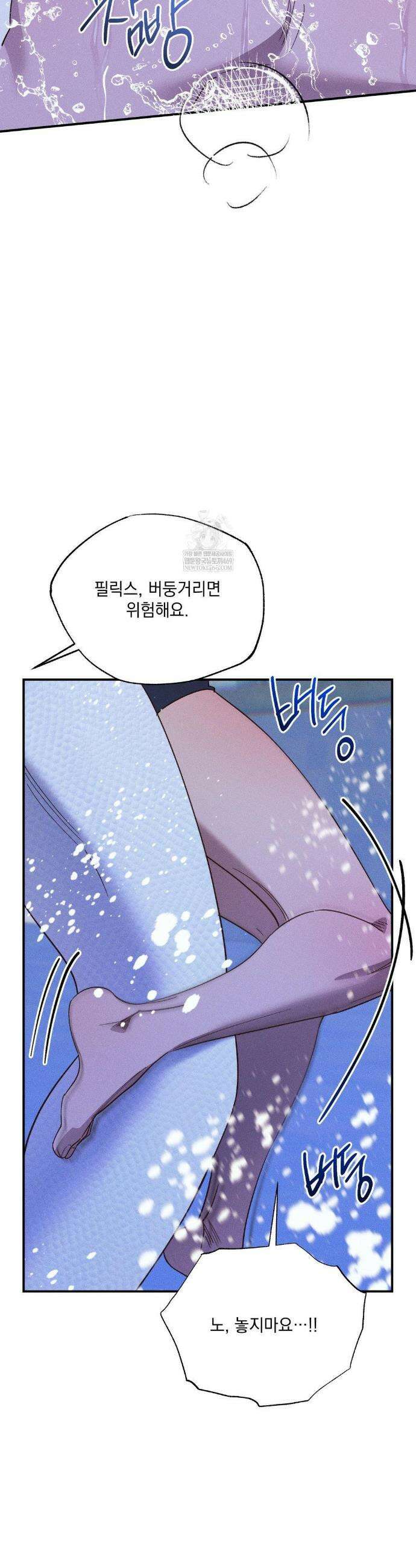 인어의 늪 44화 28
