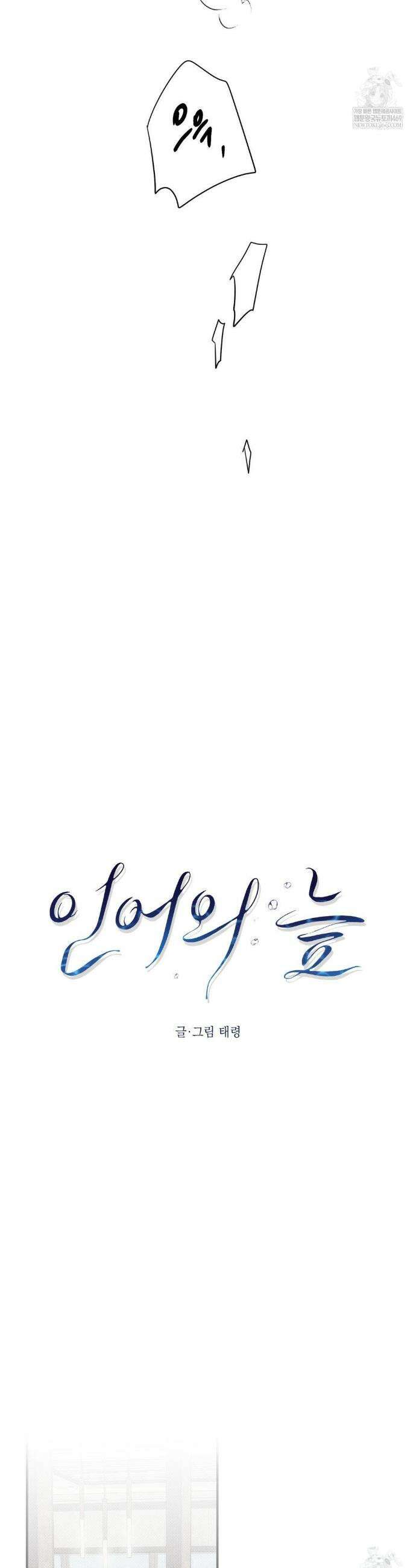 인어의 늪 44화 33