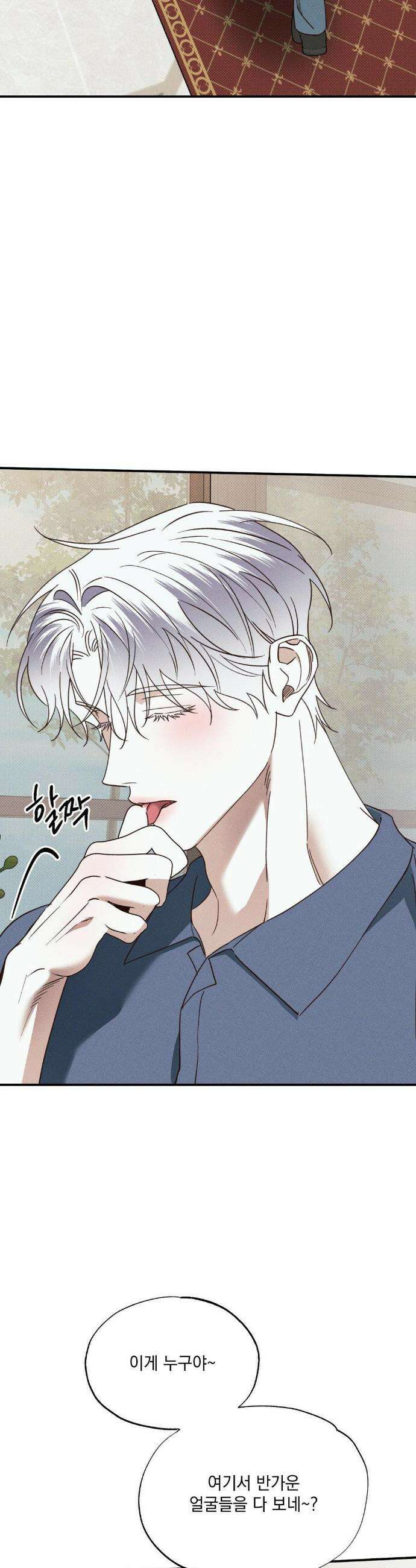 인어의 늪 44화 36