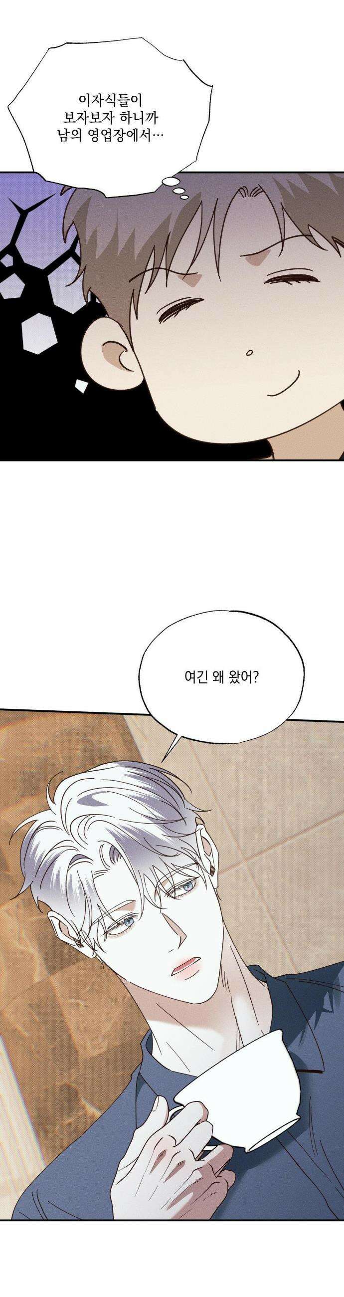 인어의 늪 44화 39
